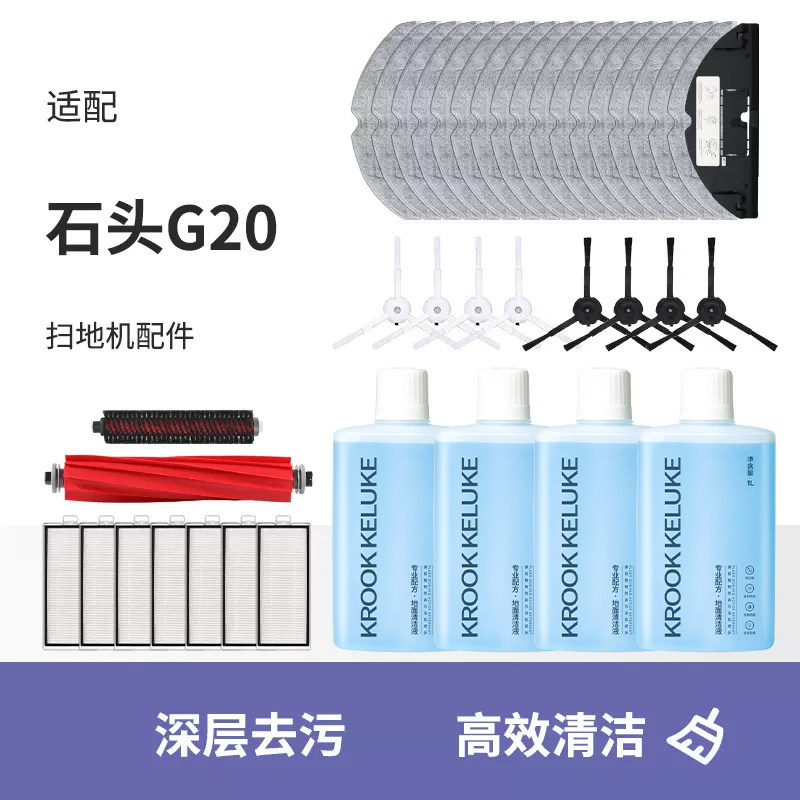 适配石头G20扫拖机器人滤芯S8PRO配件边滚刷胶刷集尘袋清洁液抹布怎么看?