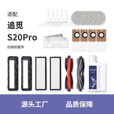 配【追觅】S20Pro配件滚刷尘袋