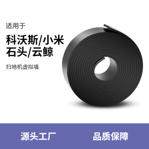 防撞墙虚拟墙适用于石头科沃斯云鲸小米扫地机器人配件海尔耗材