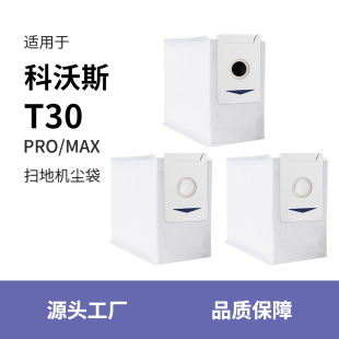 适用于科沃斯T30Pro集尘袋垃圾袋扫地机器人配件T30max地宝耗材