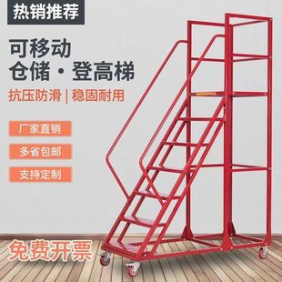超市仓库可移动登高车理货梯可室内室外登高梯带轮库房可加厚家用