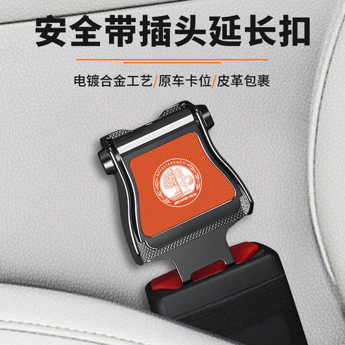 适用奔驰cla35 cla45s AMG汽车安全带叉头卡口插扣延长器加长接头