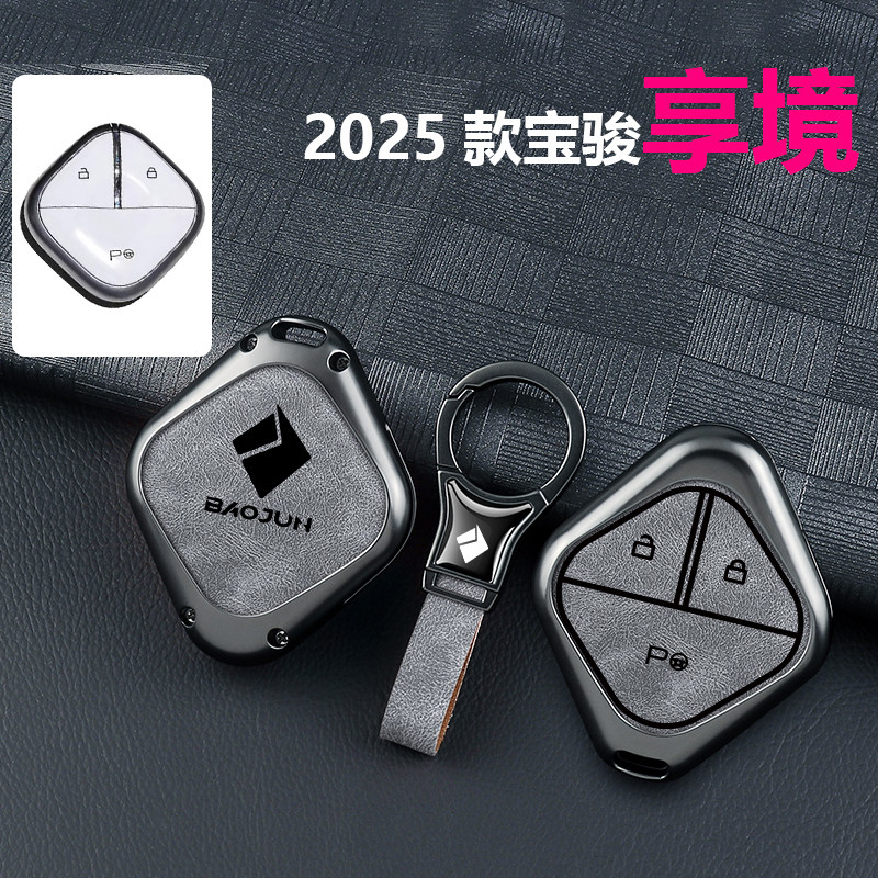 2025款五菱宝骏享境钥匙套豪华版汽车锁匙专用金属保护壳扣男女士