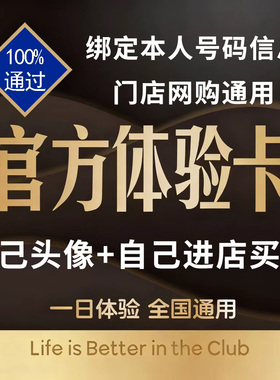 山姆会员卡山姆卡一次山姆会员超市一天卡一次性卡sam一日体验卡