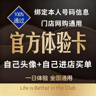 山姆会员卡山姆卡一次山姆会员超市一天卡一次性卡sam一日体验卡