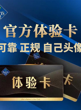 山姆会员一次卡山姆超市单次卡山姆一日体验卡单日一天体验卡sam