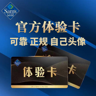 山姆会员一次卡山姆超市单次卡山姆一日体验卡单日一天体验卡sam