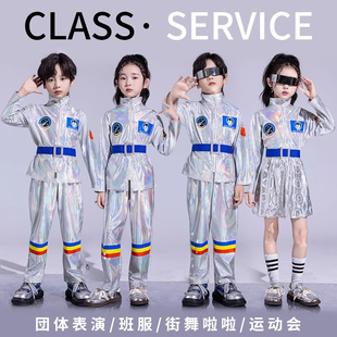 儿童太空服科技感服装儿童爵士舞幼儿园ai科技梦舞蹈服学生演出服