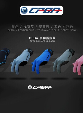 CPBA毛利秀夫台球露指手套高档台球手套三指手套打台球露手指