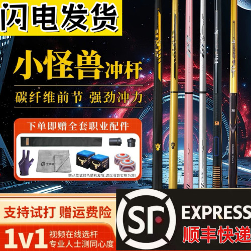 LTOMSTRE小怪兽冲杆黑蛋赛博能量棒BK兽冲跳一体碳纤维台球开球杆