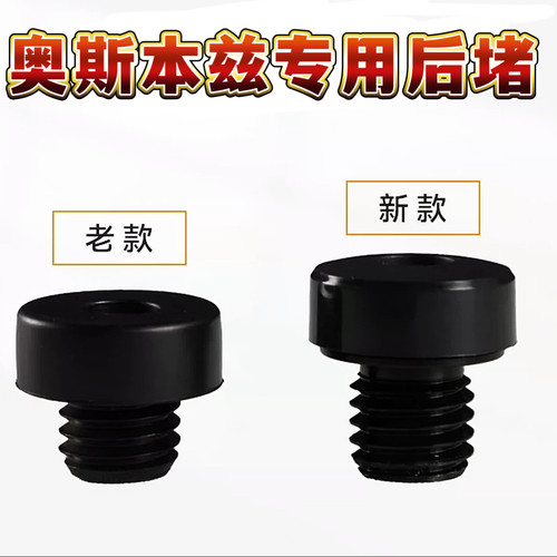 奥斯本兹美兹台球杆后堵九球杆专用奥斯本兹免拆卸后堵尾堵堵头