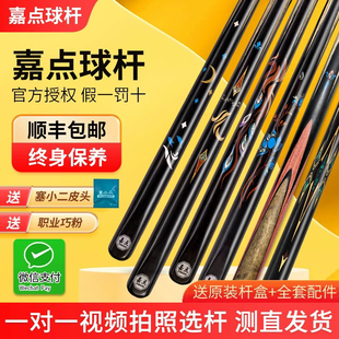 嘉点月影腾飞凤舞莲蔓台球杆小头中式八球杆通杆桌球杆九球斯诺克