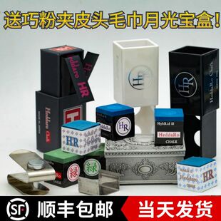 HR巧粉三代二代1代Hybrid Chalk巧克粉九球杆枪粉斯诺克黑8