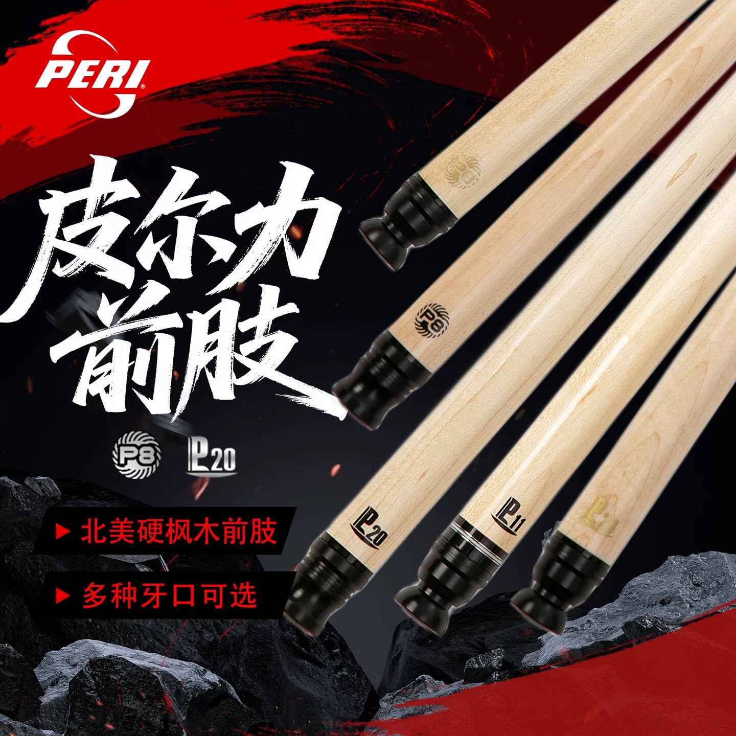 皮尔力台球杆官方旗舰店p8S前肢P20K前支大头杆p8牙10牙金标P8R节图片