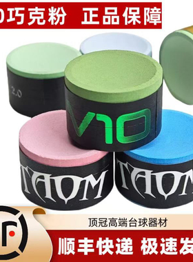 塔悟姆V10巧克Taom巧克圆形台球杆职业小头九球大配件用品枪