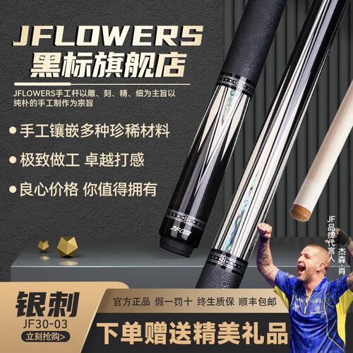 JFLOWERS银刺台球杆官方旗舰店正品中八九球碳纤维黑科技前支球杆