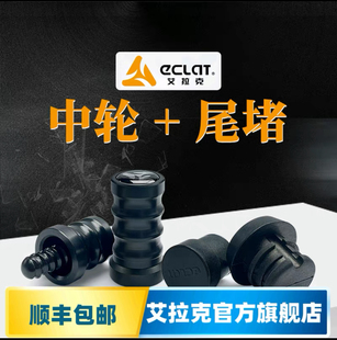 艾拉克球杆尾堵保护器艾拉克中轮保护套陨石闪电跳尾堵保护器