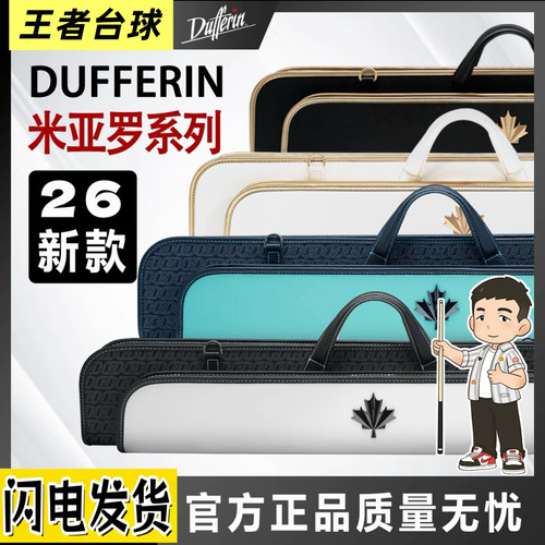 达芬尼Dufferin2025新款球杆杆包米亚罗六孔杆包皮质杆包台球包