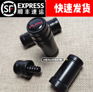 FURY威利台球杆专用中轮保护套八牙十牙快牙专利牙保护帽收纳器