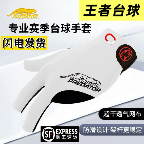 美洲豹台球手套三指专业高档手套左手薄款男女防滑 黑红网布贴肤