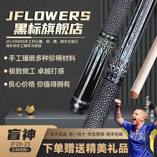 JFLOWERS盲神JF20-23大头杆中式九球中八职业镶嵌雕刻打台球神器