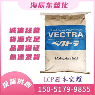 阻燃级 日本宝理 增韧级 增强级 耐高温 LCP 热稳定性 B130