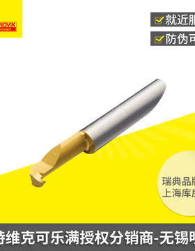 小零件内孔槽刀（CoroTurn&reg; XS）