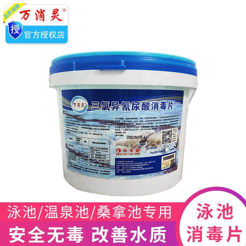 游泳池万消灵消毒片2克速溶泡腾氯片杀菌除味除藻去污净水澄清剂
