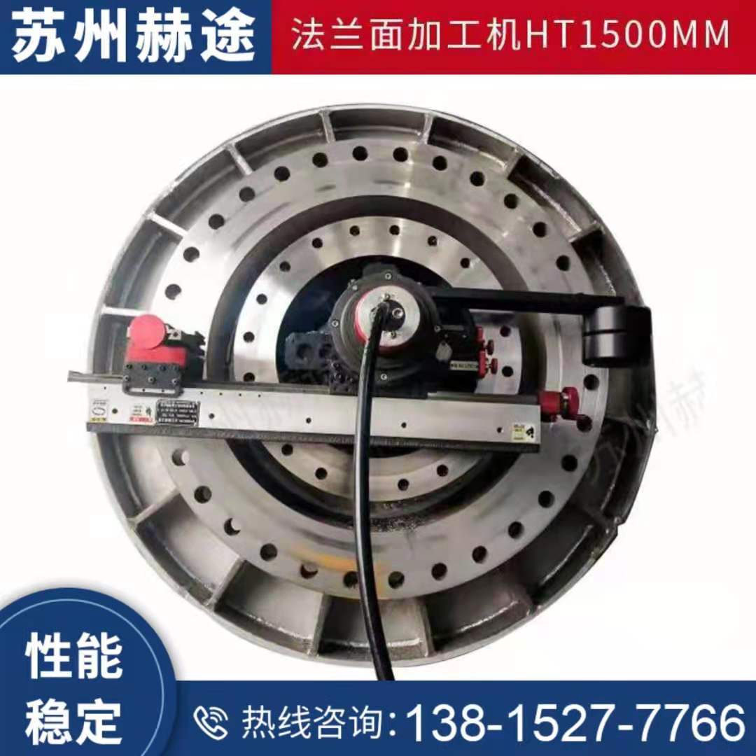 赫途厂家法兰端面加工机HT1500MM八角槽修复水纹线加工 法兰修复