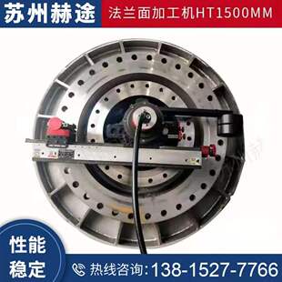 赫途厂家法兰端面加工机HT1500MM八角槽修复水纹线加工 法兰修复