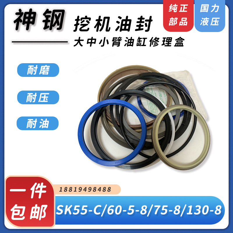 SK55 60 75 130 200 230 250大中小臂油封件动臂铲斗杆修理包
