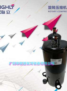 原装全新HIGHLY海立旋转式压缩机SH310UV-C8DU 空调热泵 工业设备