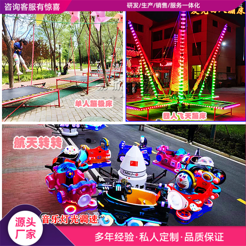 广场儿童旋转升降飞机航天转转夜市摆摊游乐设备发光4人蹦极床