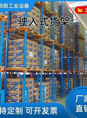 东莞厂家供应仓储货架高位驶入式贯通存储货架 冷库通廊重型货架
