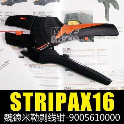 魏德米勒剥线钳 9005610000 STRIPAX16 剥线电缆其他钳类工具