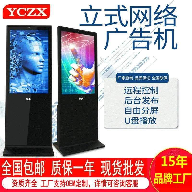 yczx立式广告机 商场超市高清液晶触摸广告机 落地网络广告显示屏