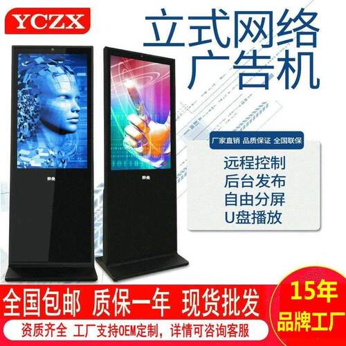 yczx立式广告机 商场超市高清液晶触摸广告机 落地网络广告显示屏