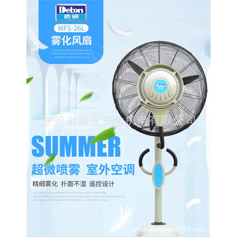 豪华雾化风扇雾化降温风扇可移动遥控家用空调立式26SL