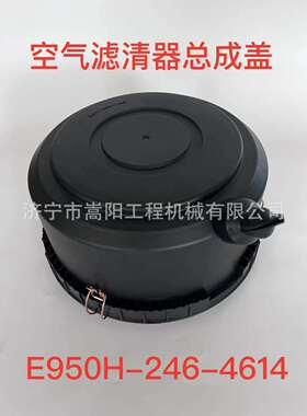 空气滤清器盖E950H-246-4614副厂件运费到付