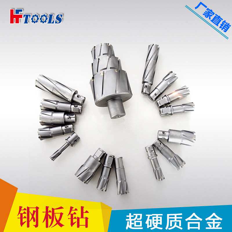 钢板钻厂家优惠12-40mm空心钻头 合金 磁力钻头 取芯钻头空心钻头