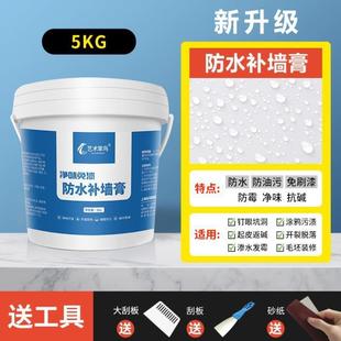 强附着力防水补墙膏墙面修补白色家用批土墙体防潮防霉去污修补膏