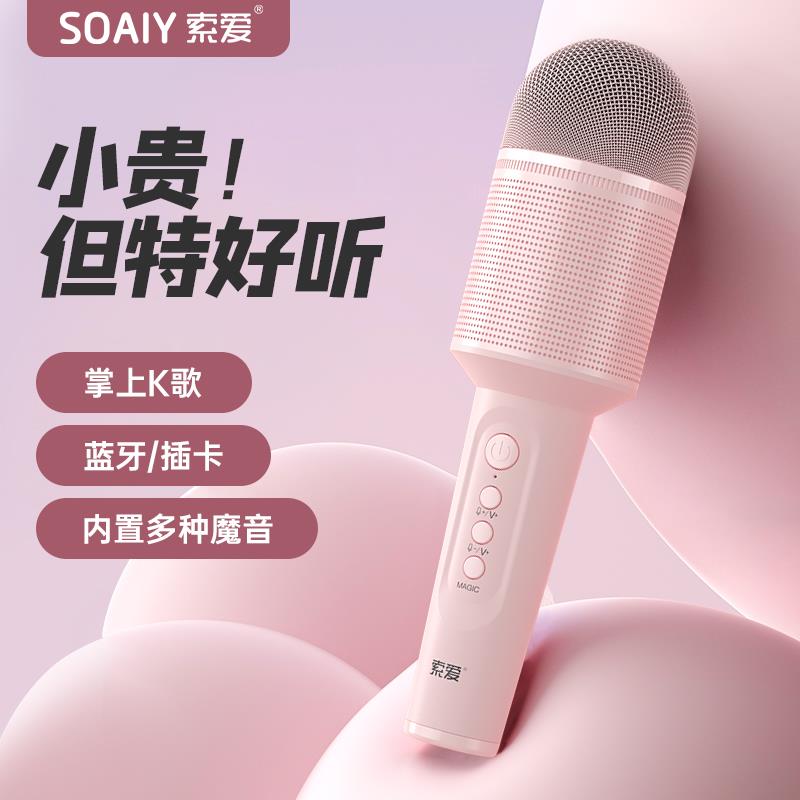 索爱话筒音响一体麦克风无线 线蓝牙手机电视k歌儿童唱歌家用ktv