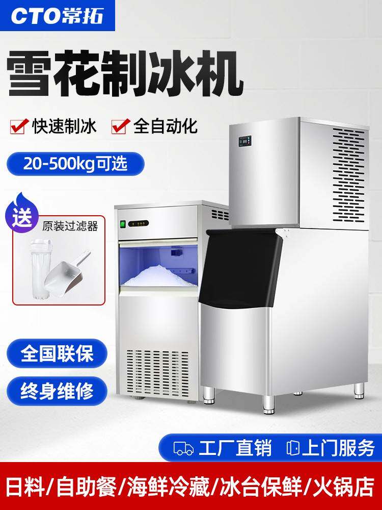 常拓制冰机商用雪花碎冰机全自动颗粒科研实验室海鲜火锅刺身冰盘使用感如何?