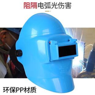 全脸防护焊工焊接焊帽氩弧焊面具眼镜二保焊烧焊 电焊面罩头戴式