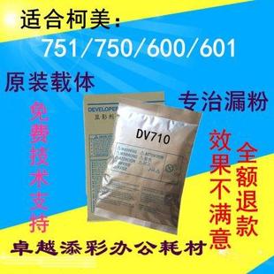 BH600 适用 BH750 柯尼卡美能达DV710 601显影器载体显影剂 BH751