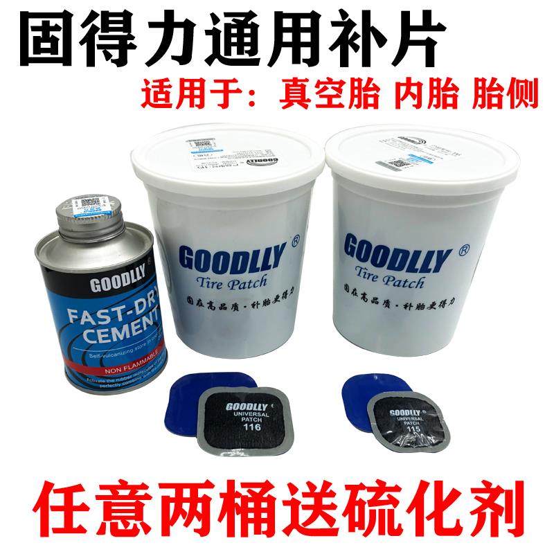 固得力补胎胶片多功能真空胎内胎通用补片115/116硫化剂胶水泰克