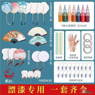 工具非遗专用大子团扇折扇水拓漂 漆扇材料包全套DIY飘漆颜料套装