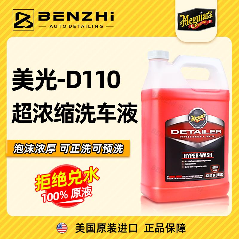 【保证原液不兑水】美光汽车高泡洗车液D110进口预洗液洗车液
