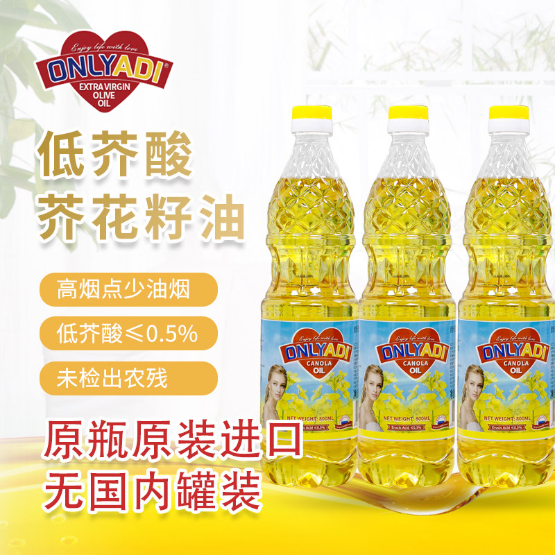 欧利亚提俄罗斯原瓶原装进口低芥酸芥花籽油菜籽油非转基因食用油