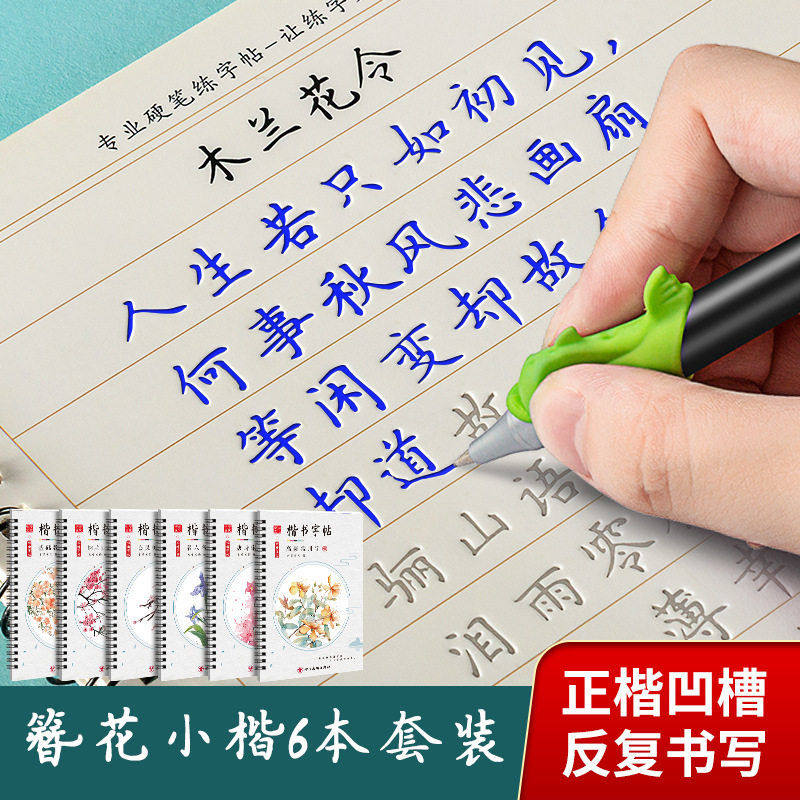 乐学文化正楷书字帖 钢笔硬笔练字本 儿童成人簪花小楷凹槽练字帖,文具电教/文化用品/商务用品,练字帖/练字板,淘宝优惠券,粉丝福利购,淘宝优惠卷